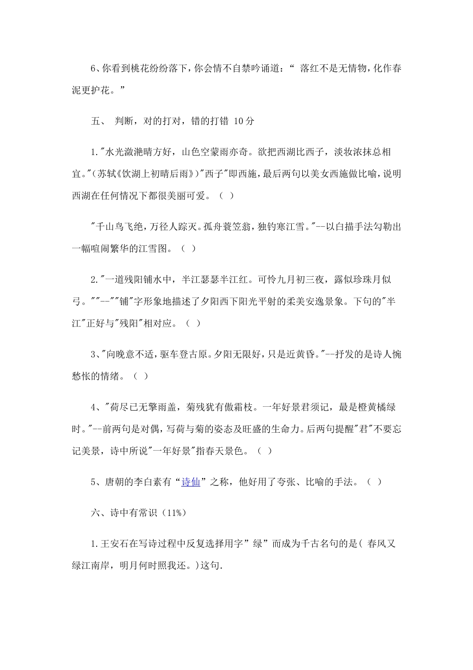 六年级古诗竞赛试卷及答案_第3页