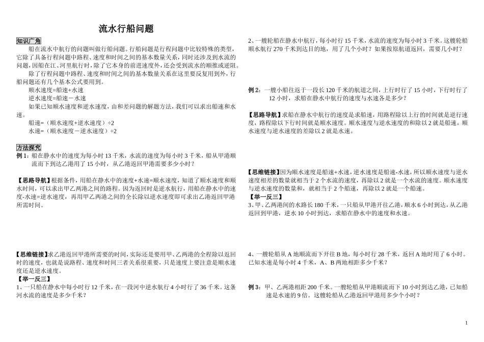 六年级数学流水行船问题_第1页