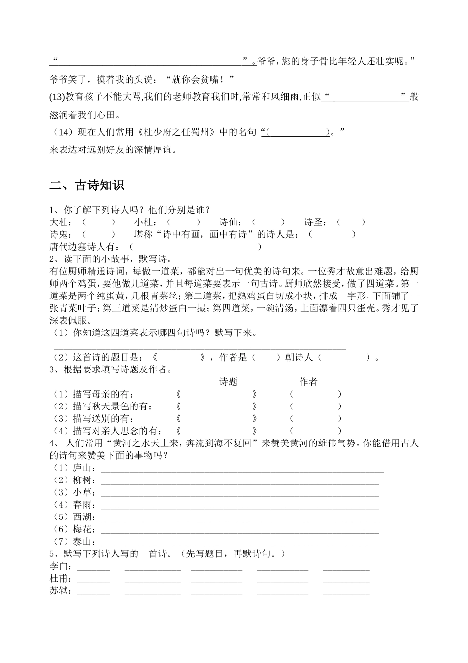 六年级古诗练习卷_第2页