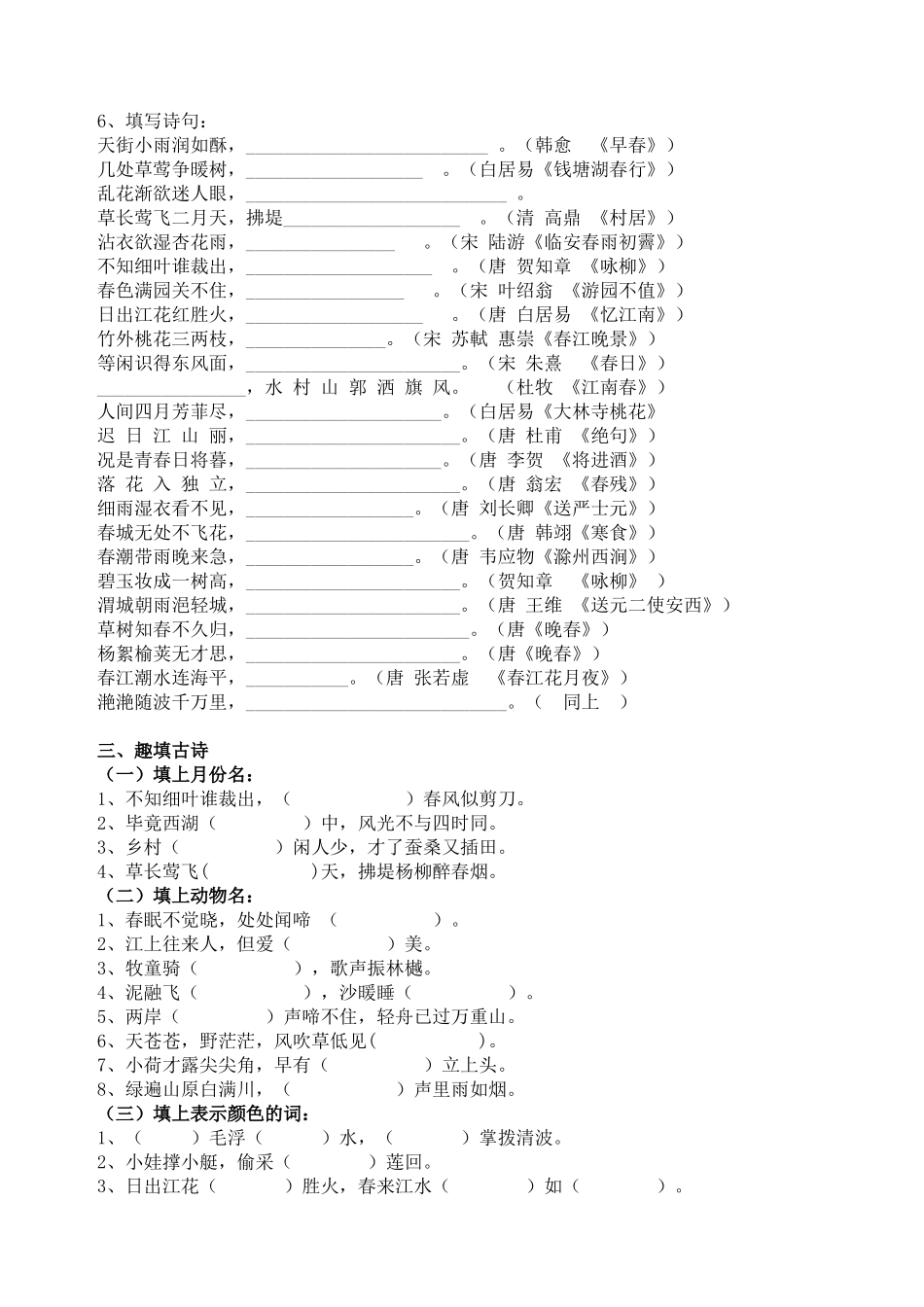 六年级古诗练习卷_第3页