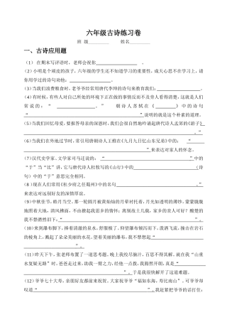 六年级古诗练习卷