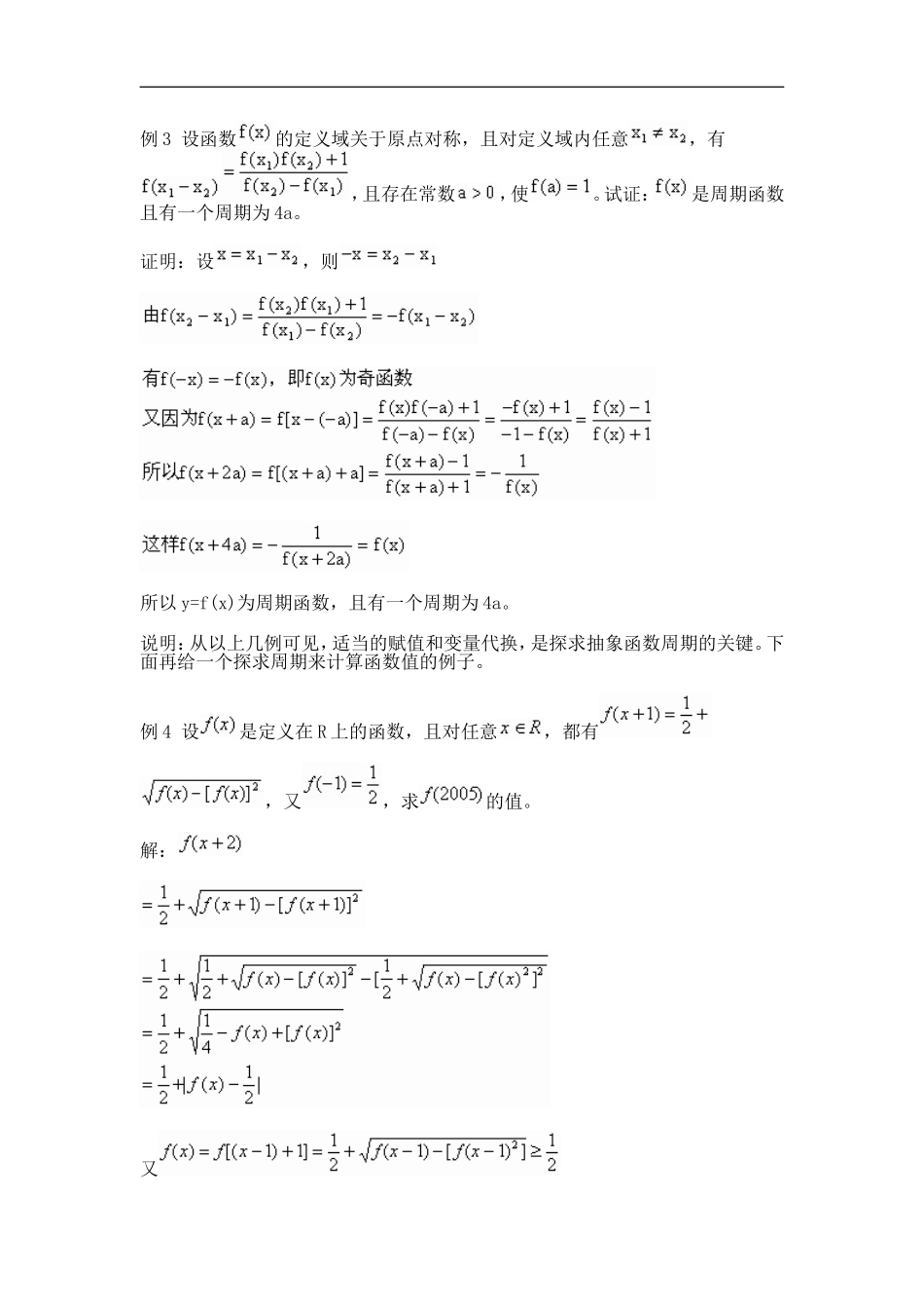 例析抽象函数周期的求法_第2页