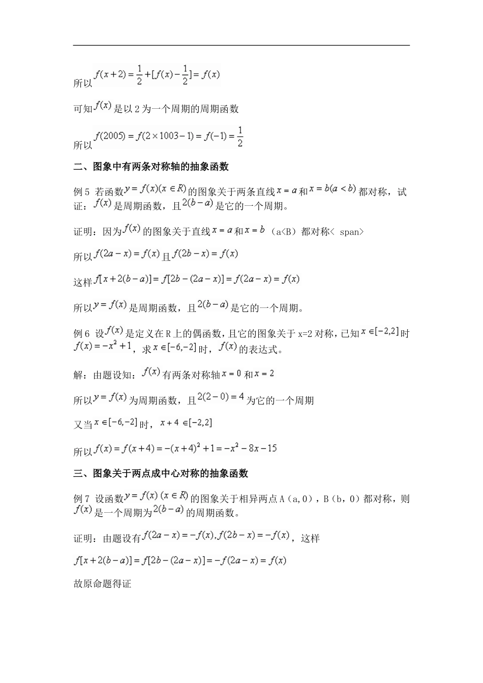 例析抽象函数周期的求法_第3页