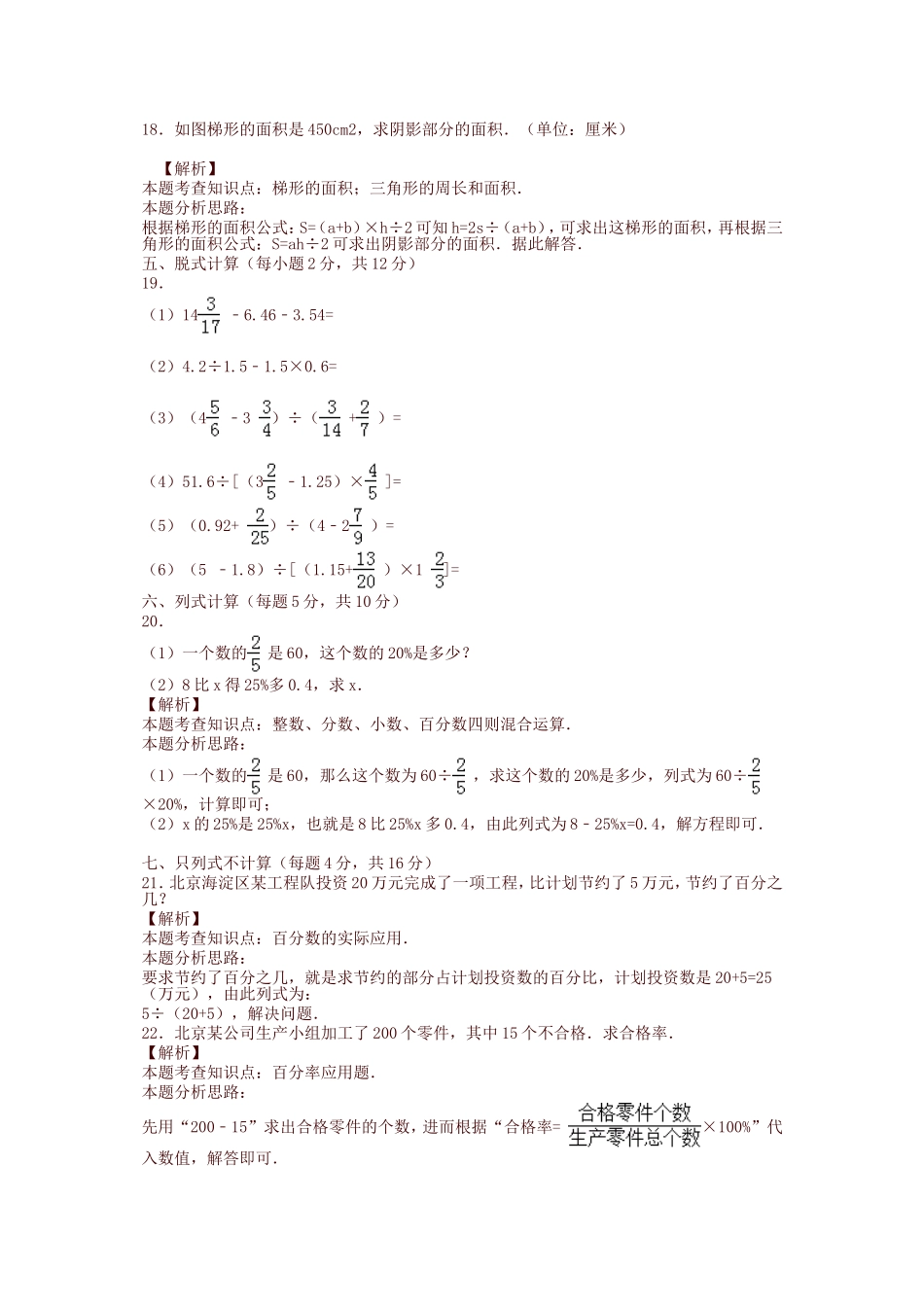 六年级数学名校小升初模拟试题解析_第3页