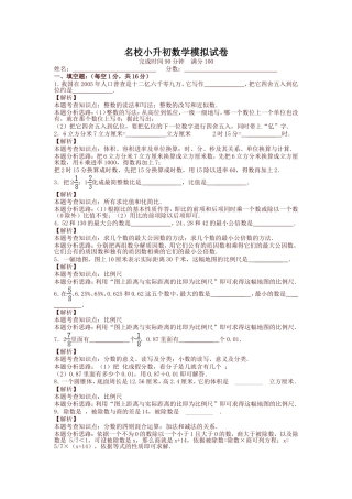六年级数学名校小升初模拟试题解析