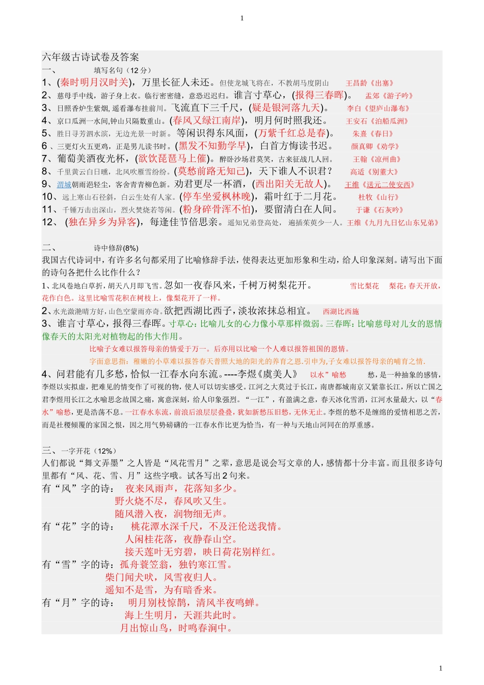 六年级古诗试卷及答案_第1页