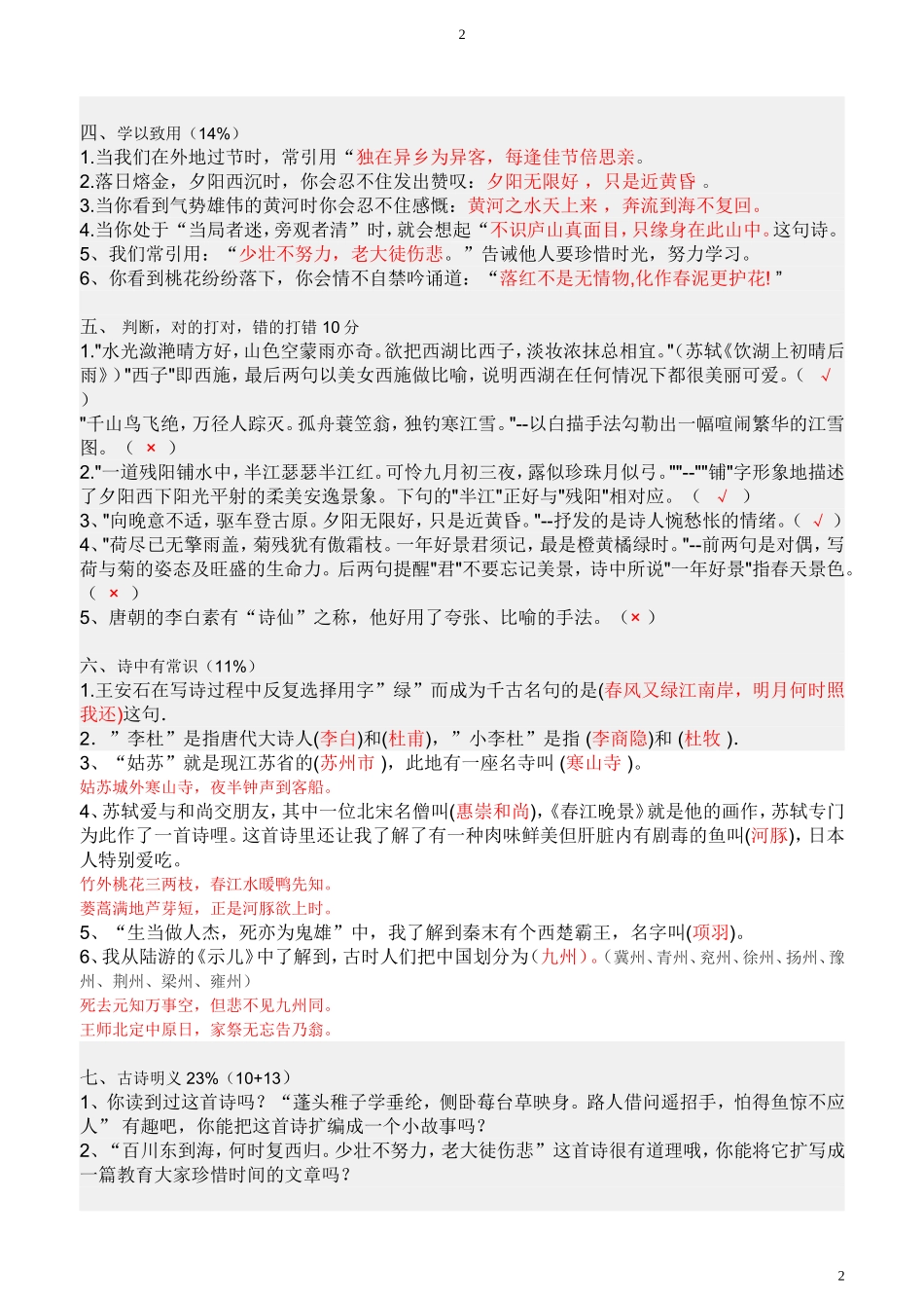 六年级古诗试卷及答案_第2页
