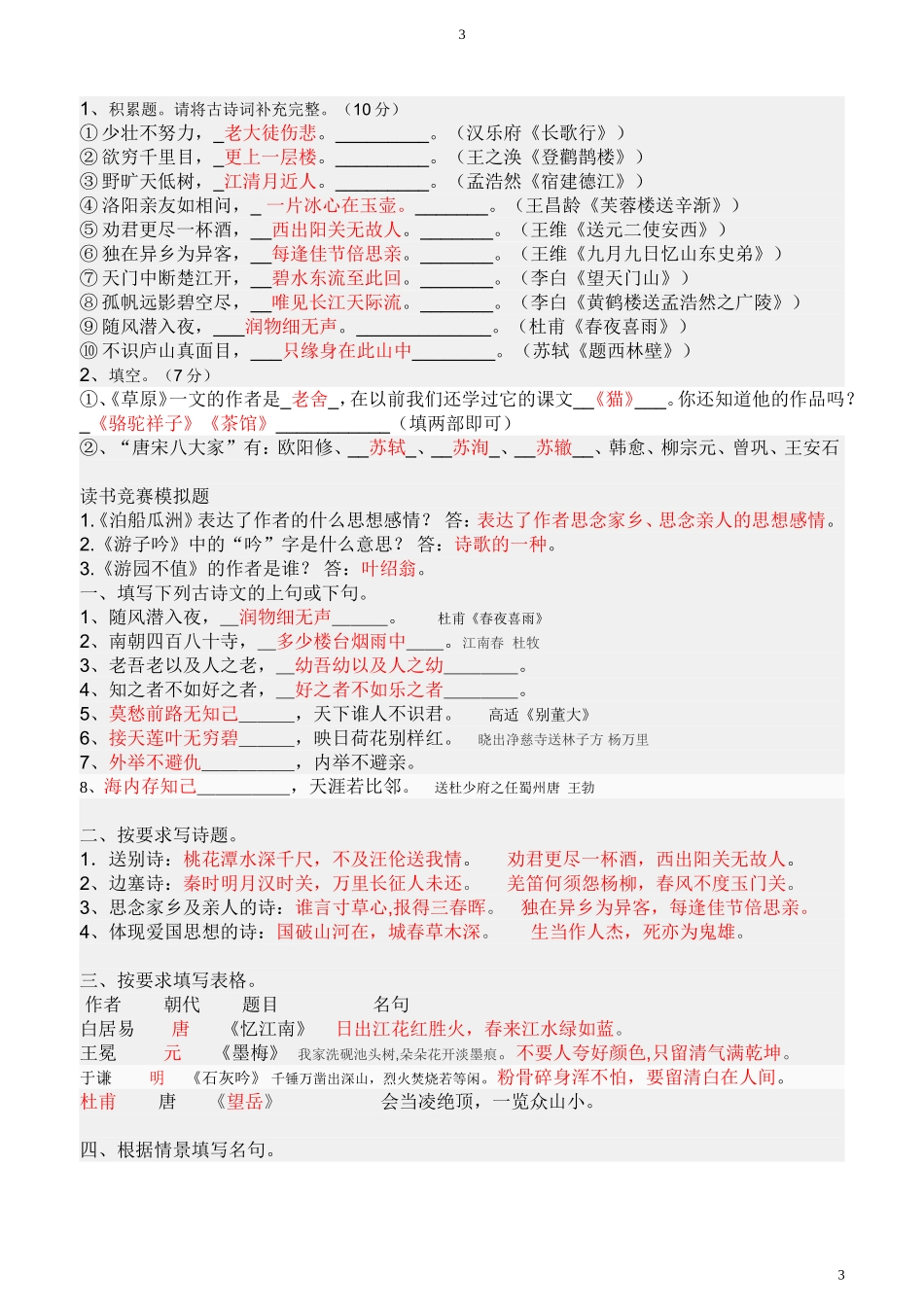 六年级古诗试卷及答案_第3页