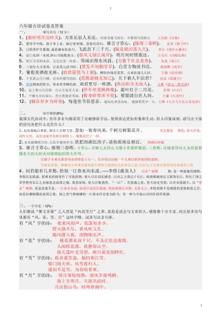 六年级古诗试卷及答案