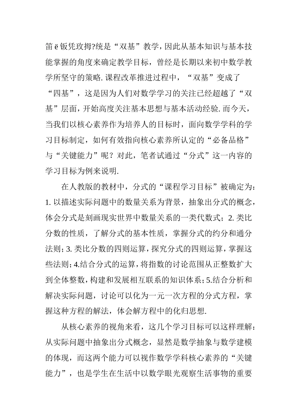 例析初中数学教学中核心素养的学习目标制定_第2页