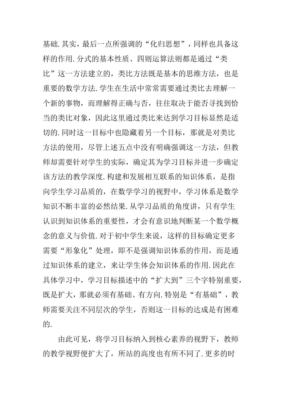 例析初中数学教学中核心素养的学习目标制定_第3页