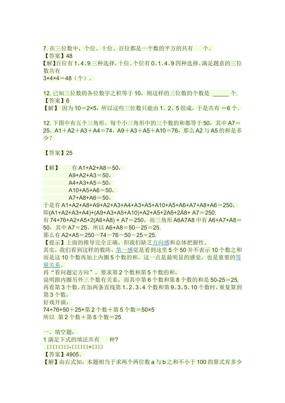 六年级数学难题汇总附答案_第2页