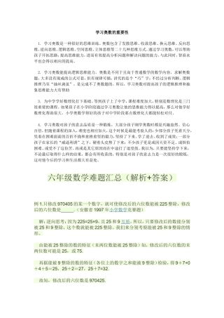 六年级数学难题汇总附答案
