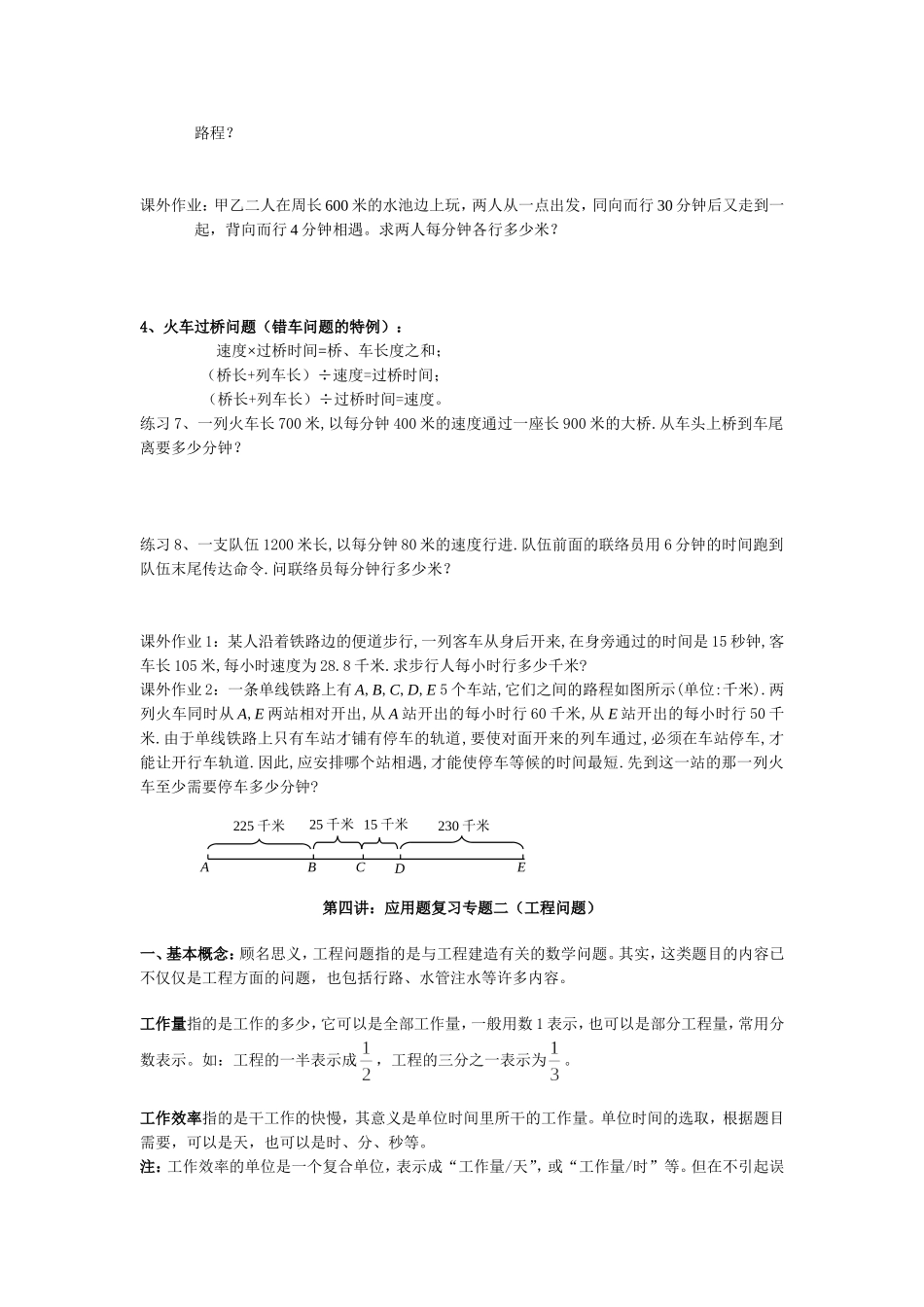 六年级数学难题解析_第2页