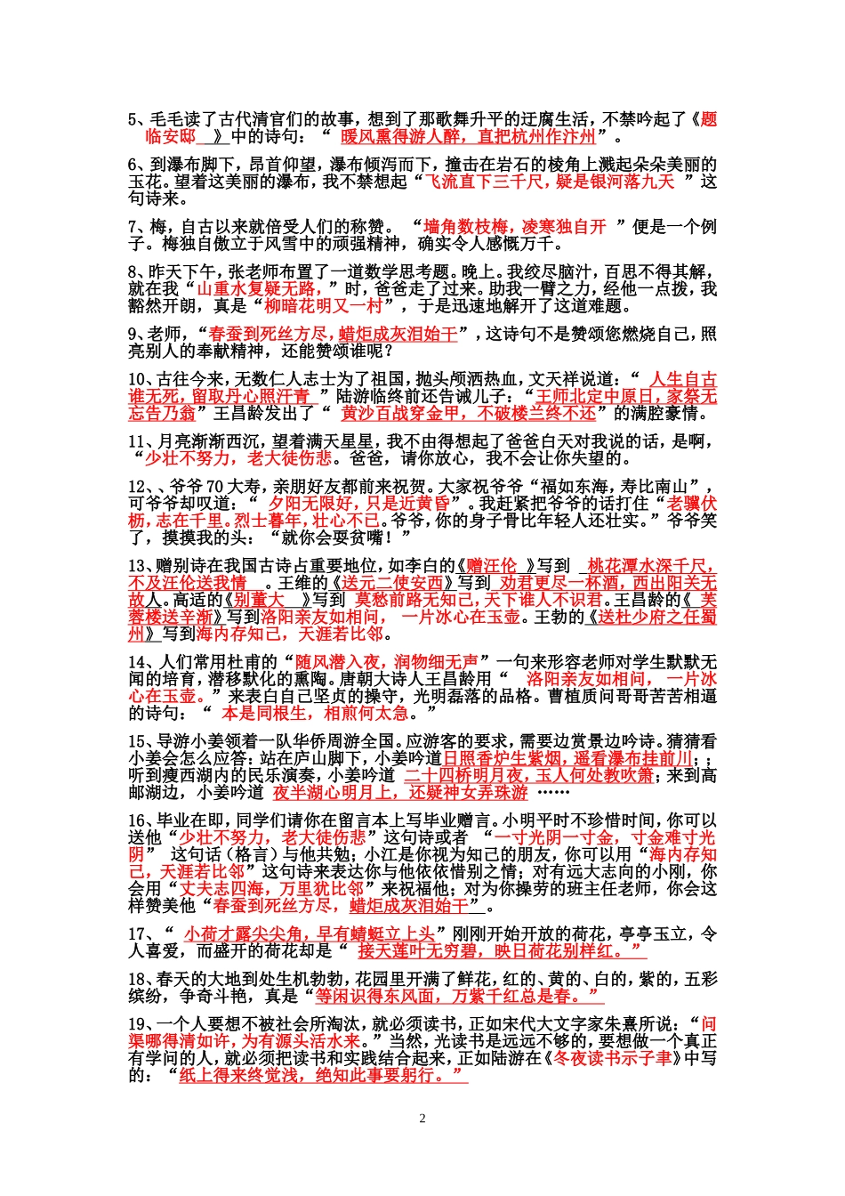 六年级古诗文练习题及答案_第2页