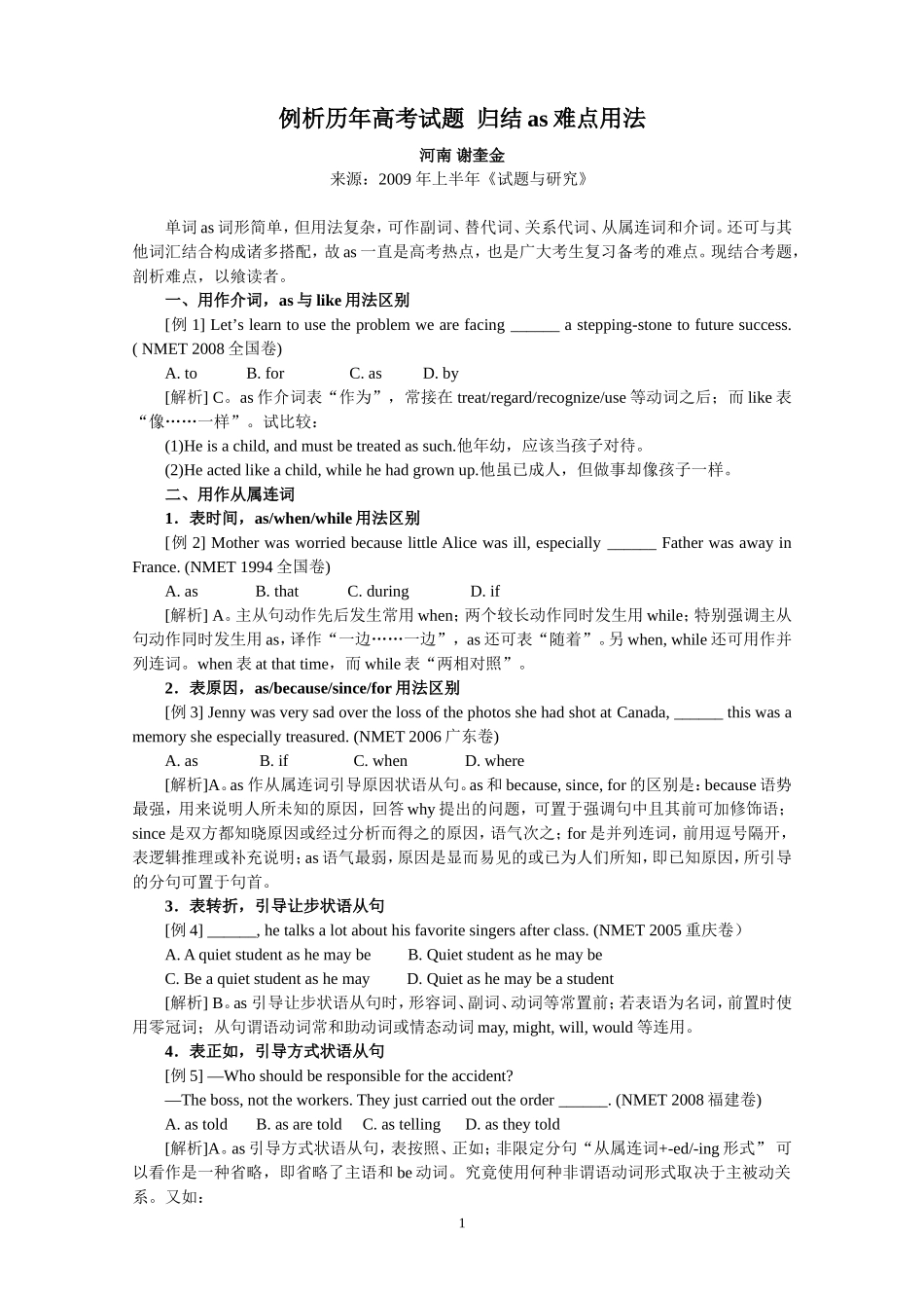 例析历年高考试题归结as难点用法_第1页