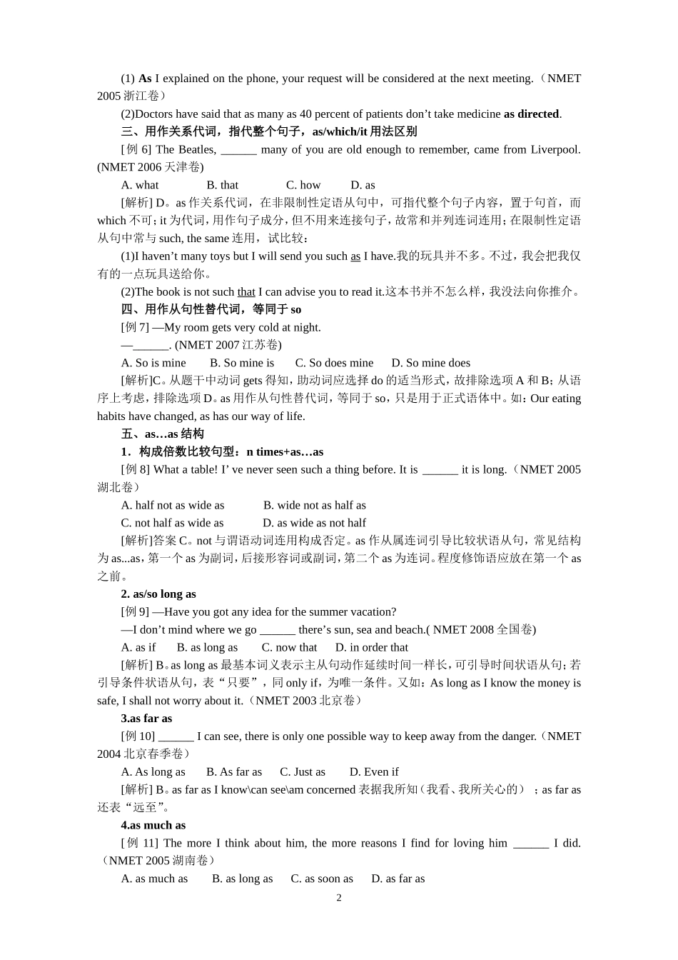 例析历年高考试题归结as难点用法_第2页