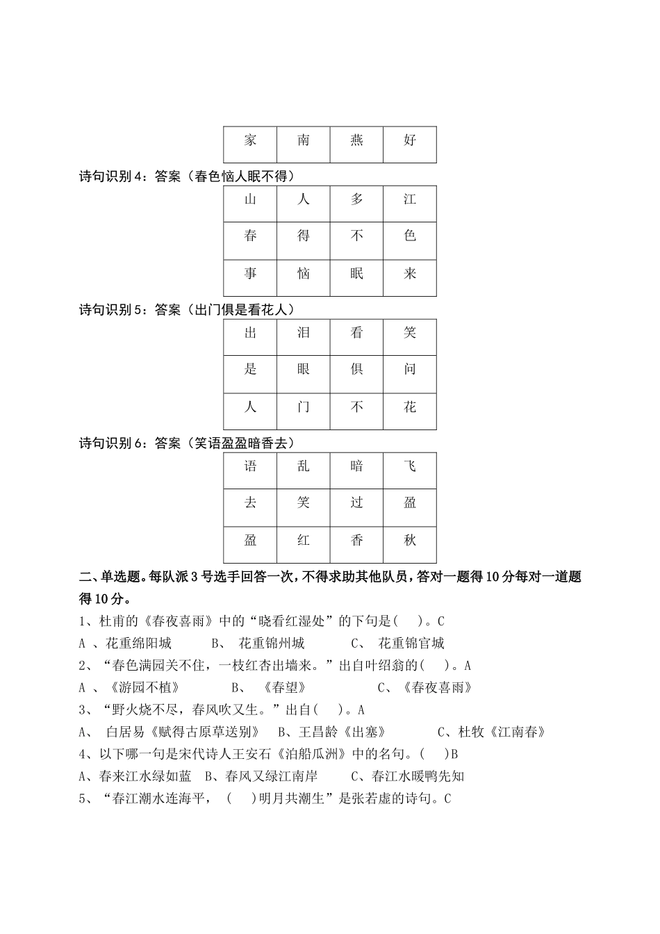 六年级古诗文知识竞赛试题_第3页