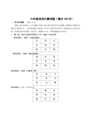 六年级古诗文知识竞赛试题