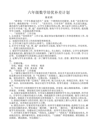 六年级数学培优辅差计划及记录(打印)