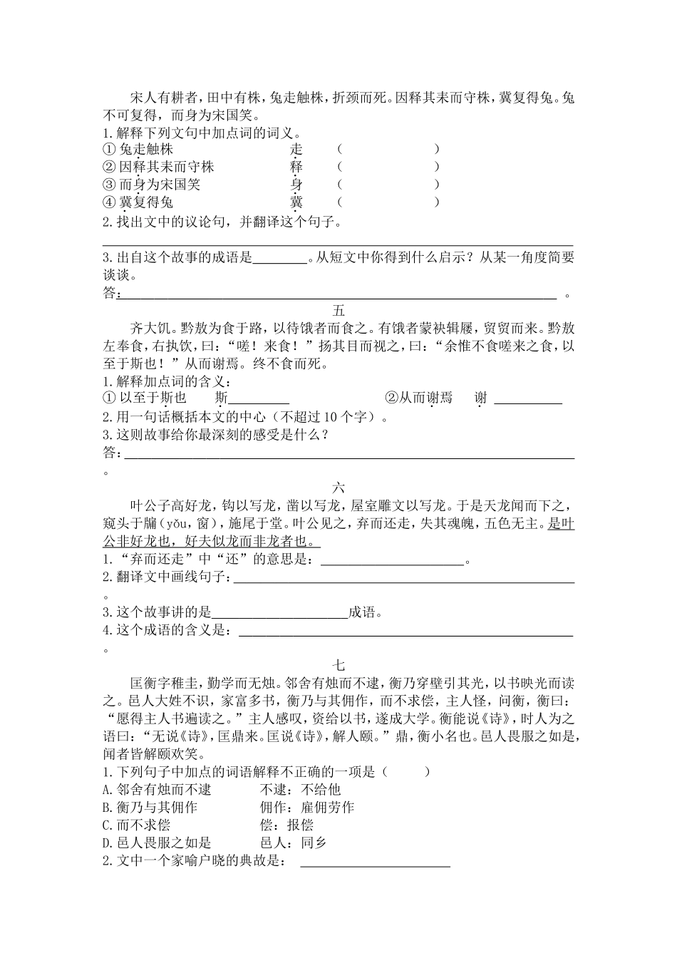 六年级古文阅读及答案(8篇)_第2页