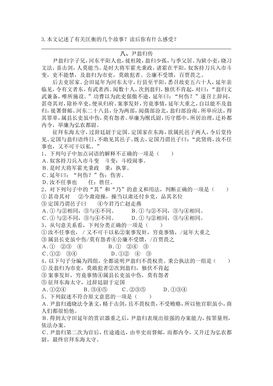 六年级古文阅读及答案(8篇)_第3页