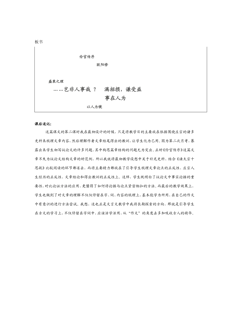 伶官传序》教案_第2页