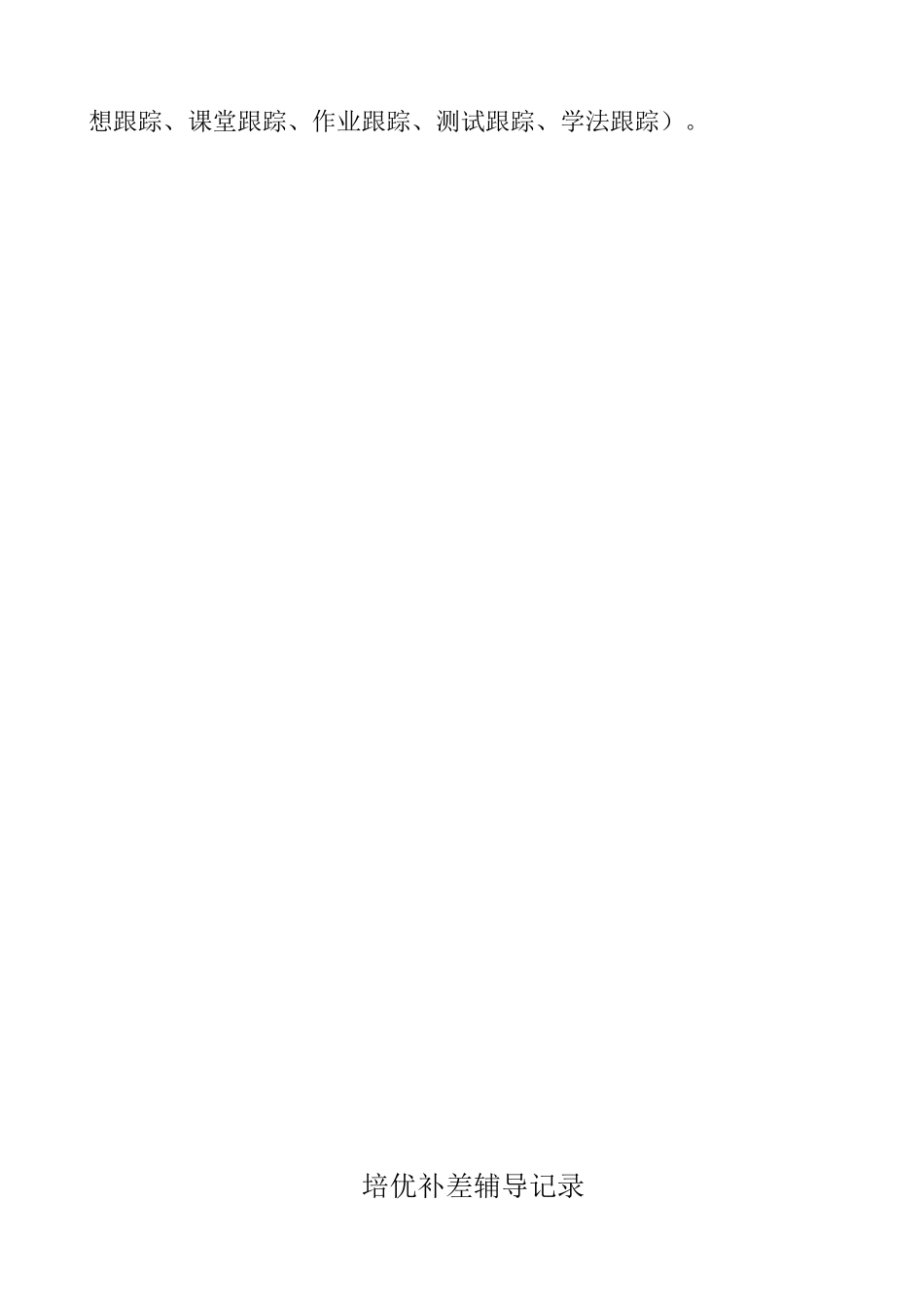 六年级数学培优辅差记录_第3页