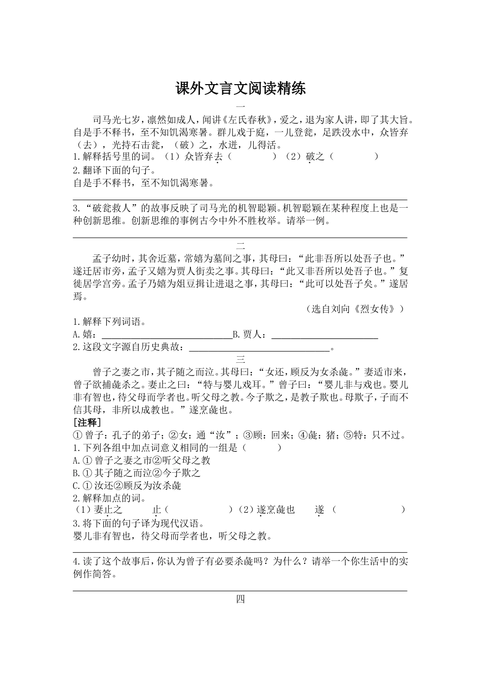 六年级古文阅读及答案-精选_第1页