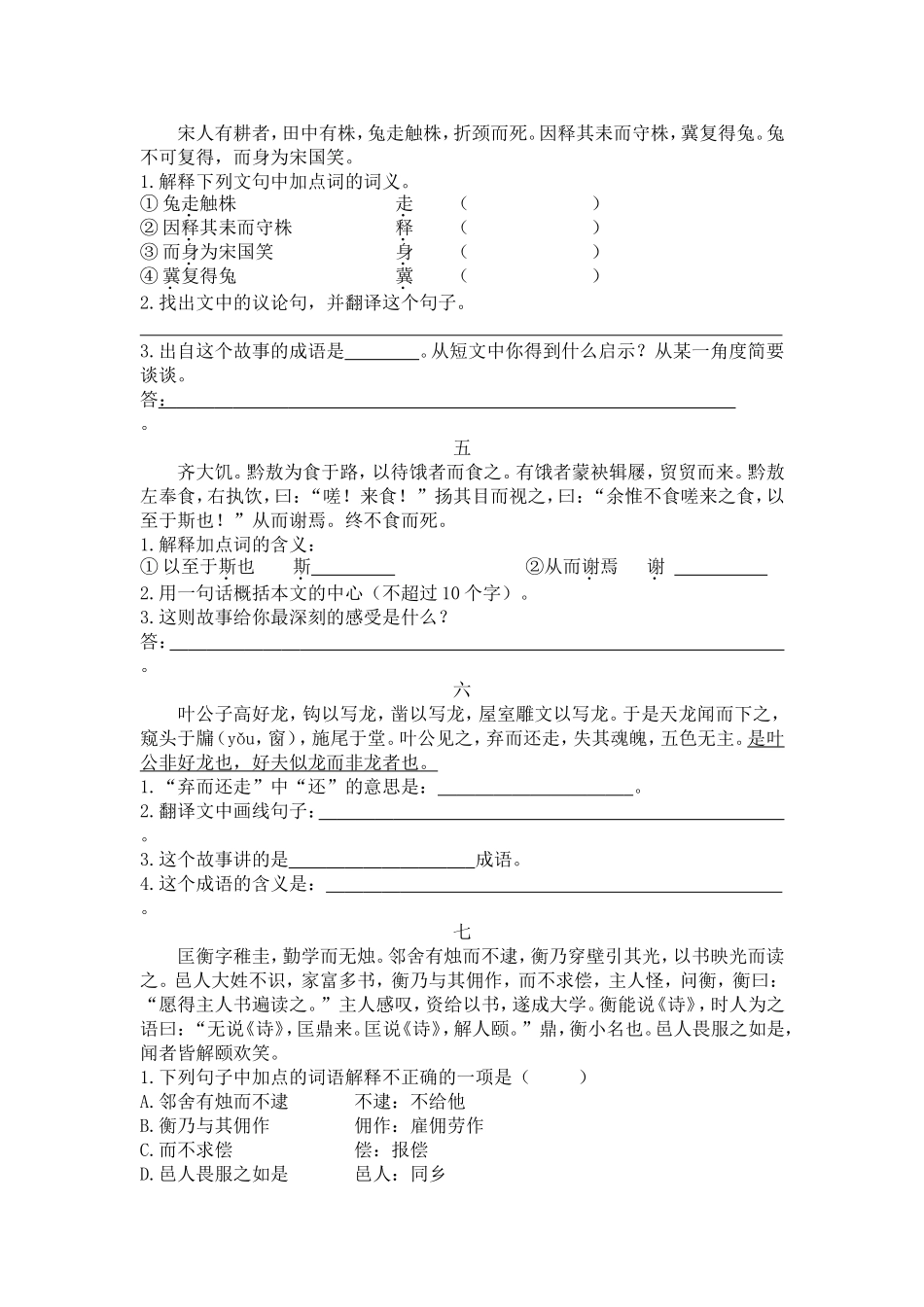 六年级古文阅读及答案-精选_第2页