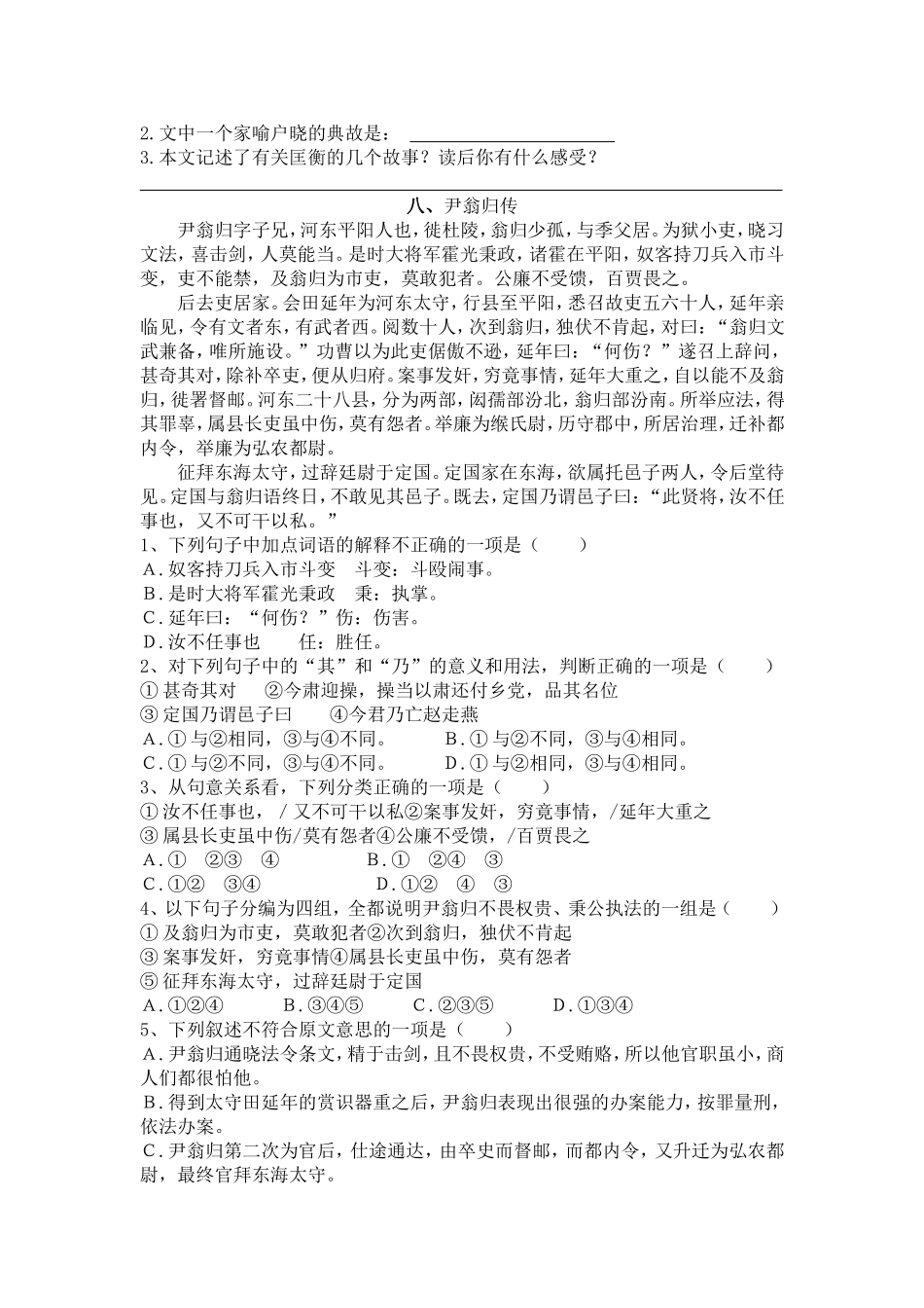 六年级古文阅读及答案-精选_第3页