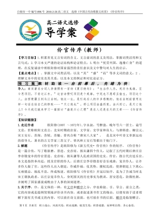 伶官传序导学案(教师)