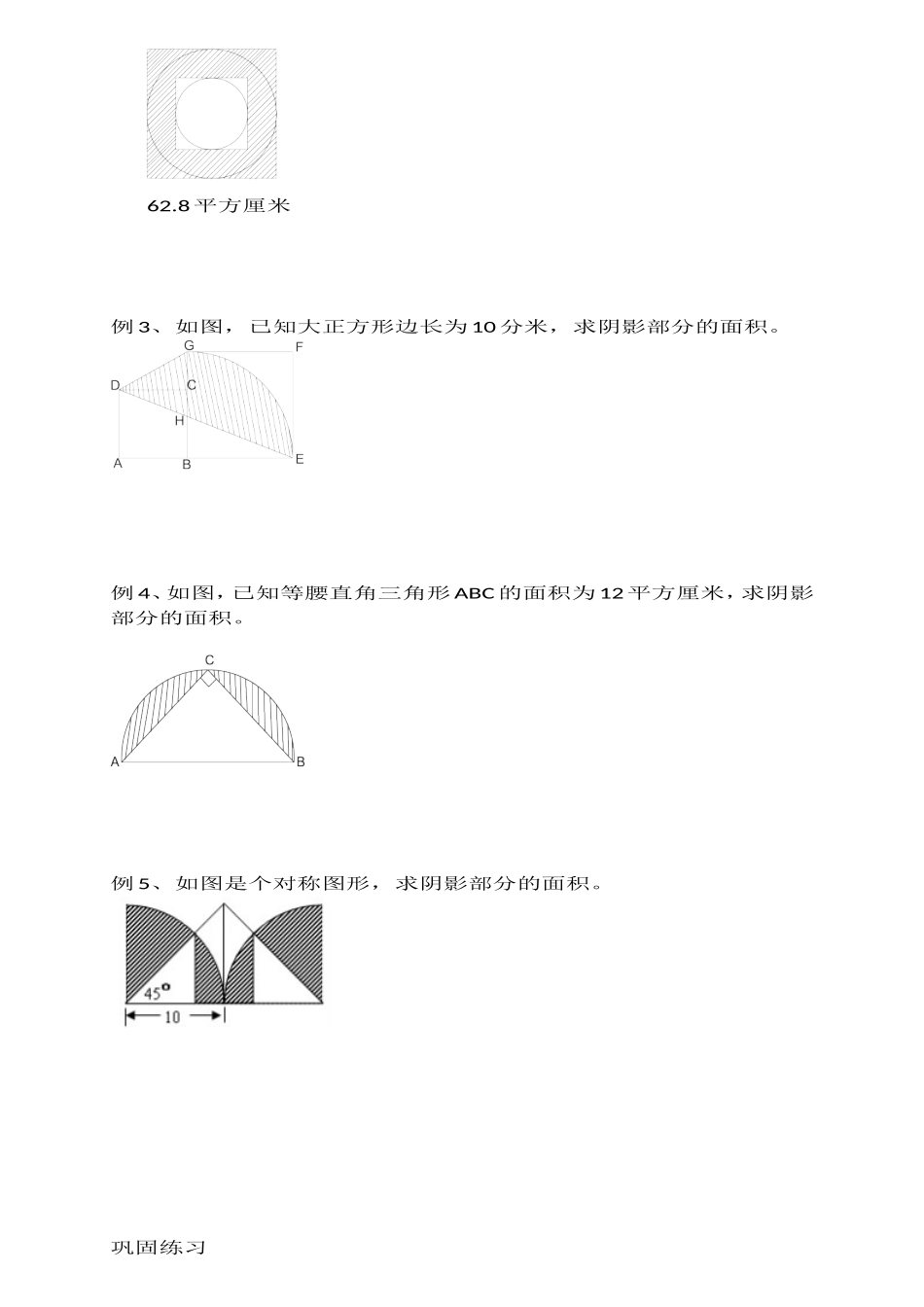 六年级数学培优提高-圆与组合图形(含答案)_第2页