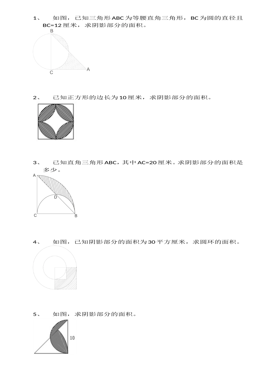 六年级数学培优提高-圆与组合图形(含答案)_第3页