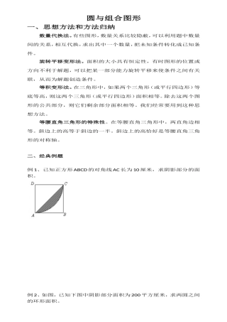 六年级数学培优提高-圆与组合图形(含答案)