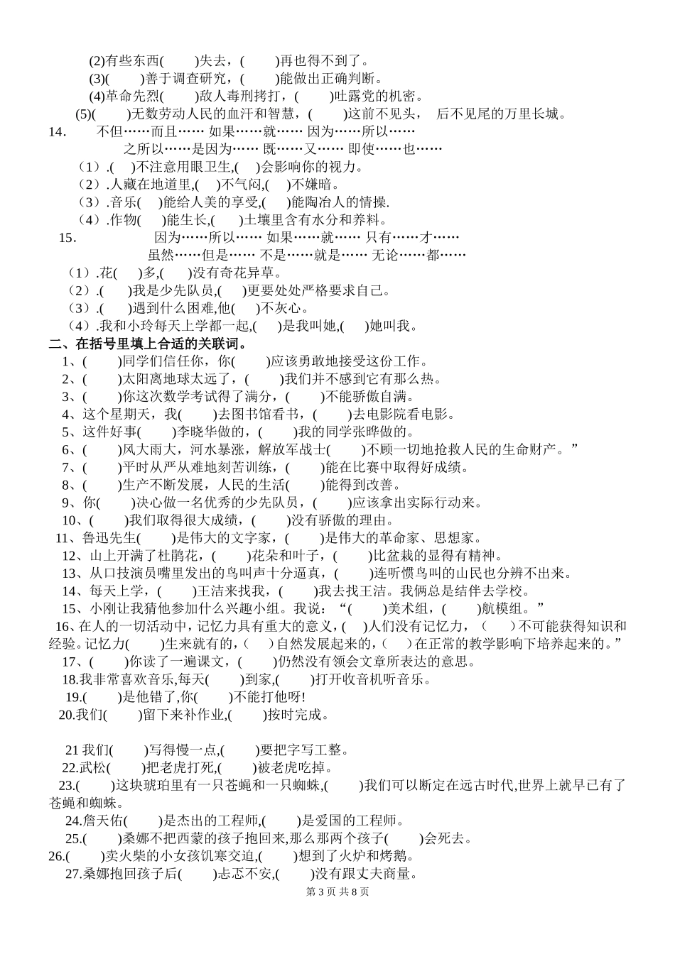 六年级关联词配套练习及参考答案_第3页