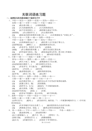 六年级关联词配套练习及参考答案