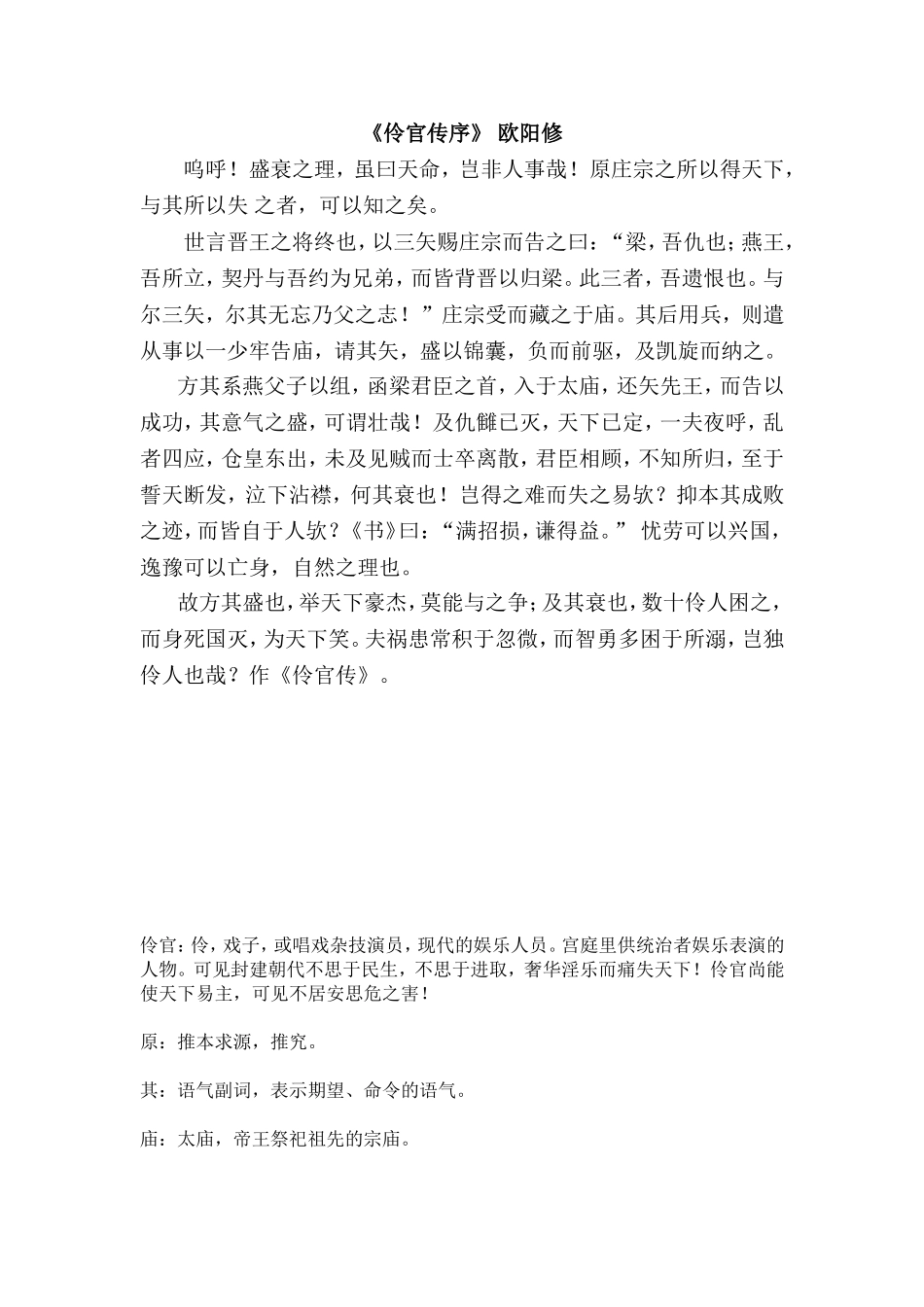 伶官传序-原文-翻译-注释-文言知识_第1页