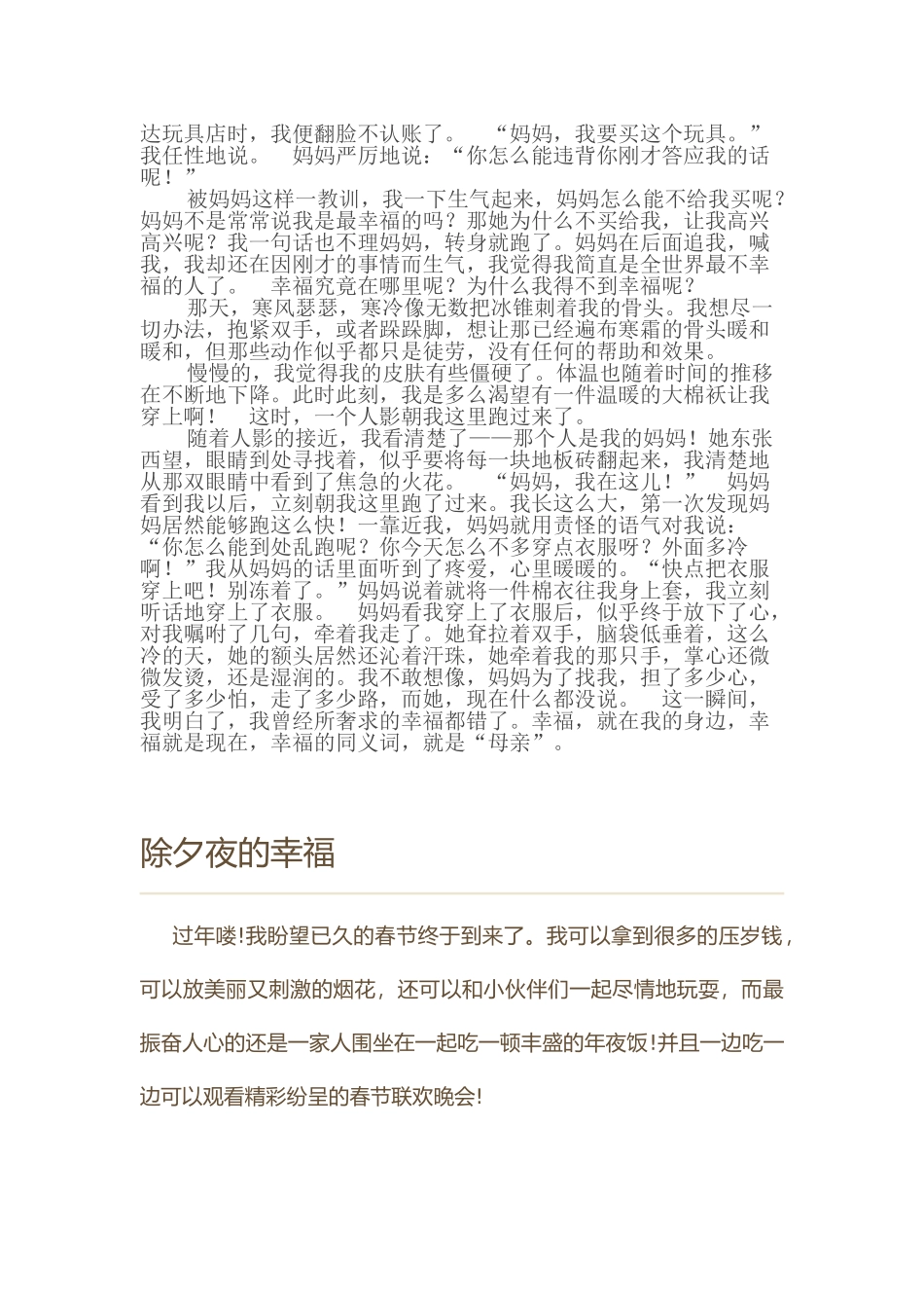 六年级关于幸福的作文_第3页