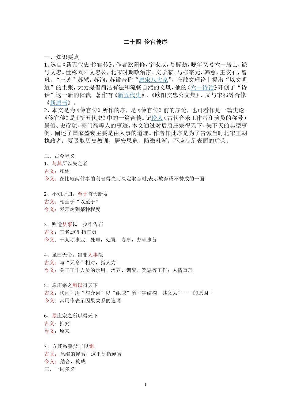 伶官传序知识点归纳_第1页