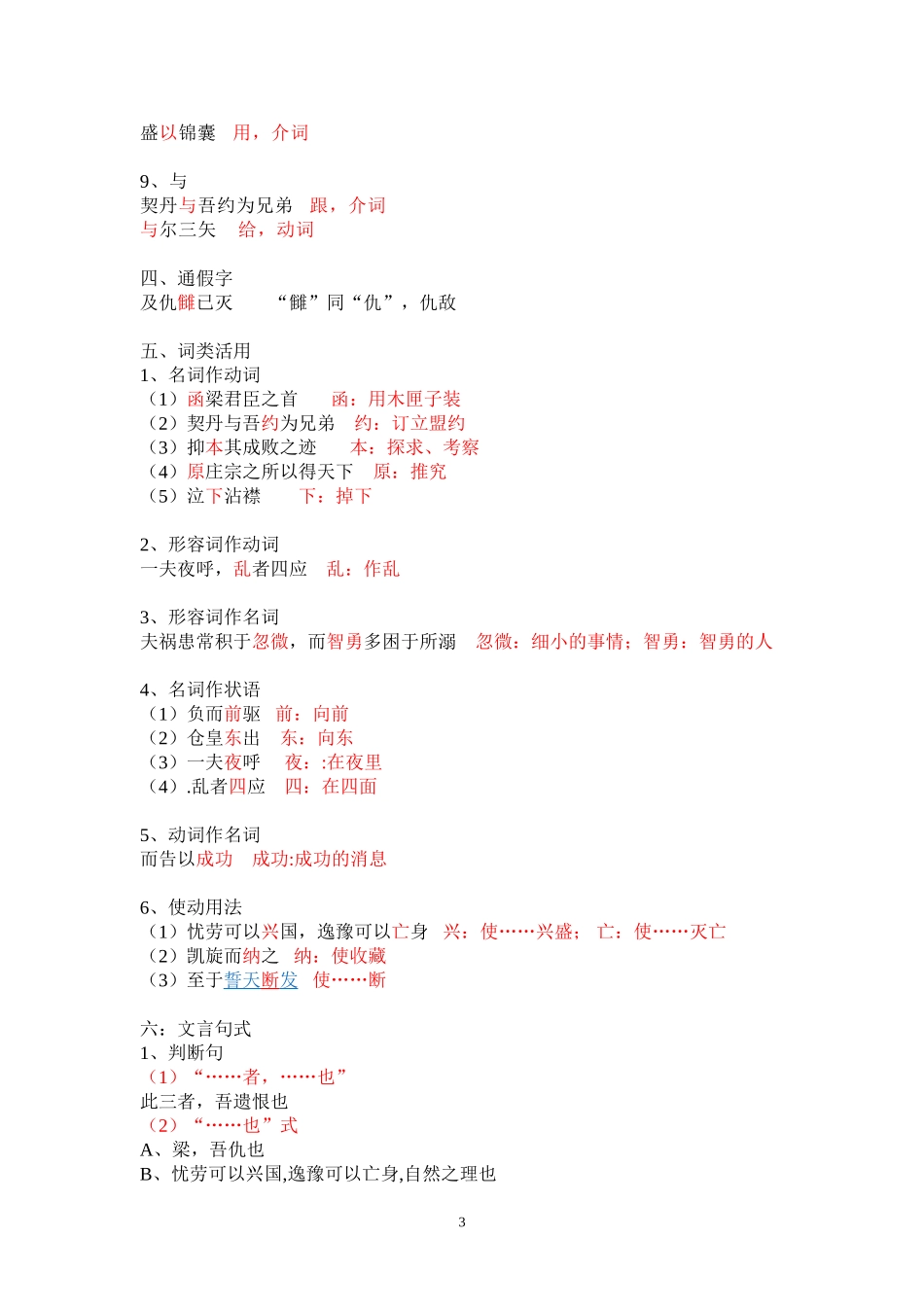 伶官传序知识点归纳_第3页