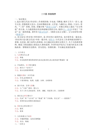 伶官传序知识点归纳