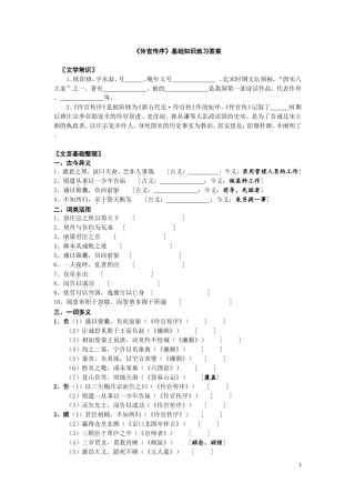 伶官传序作业