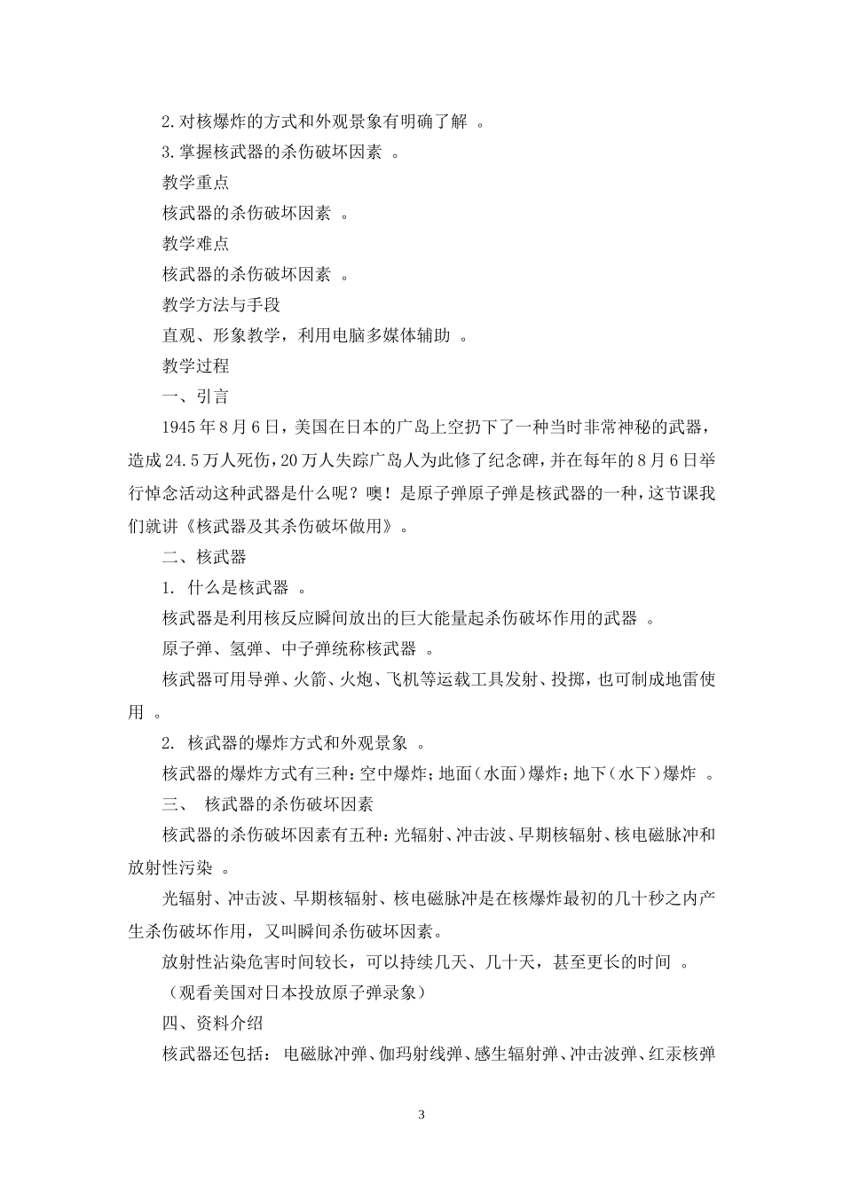 六年级国防教育教案_第3页