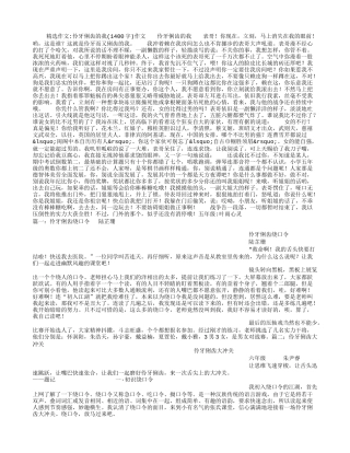 伶牙俐齿的我(1400字)作文