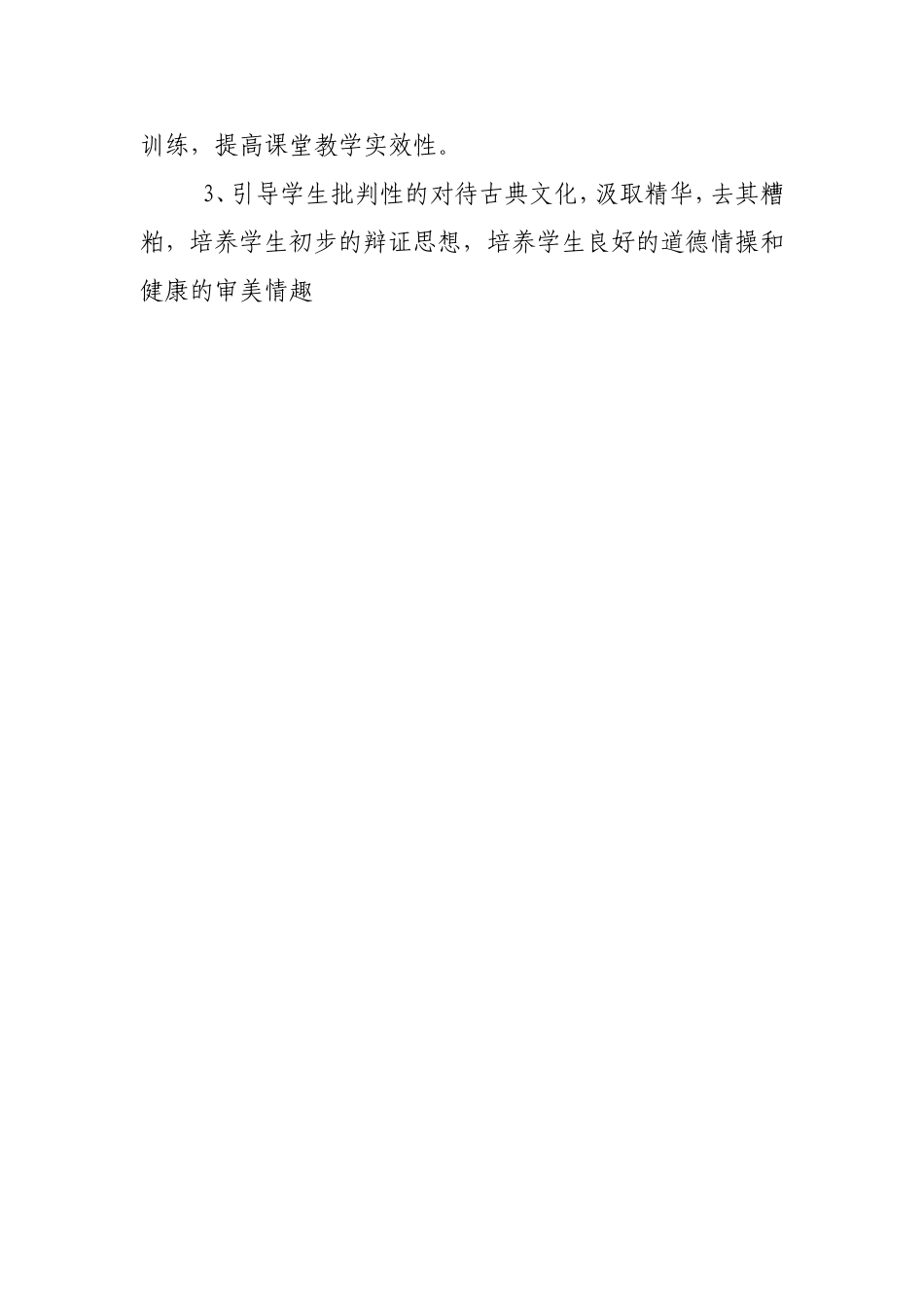 六年级国学教案_第2页