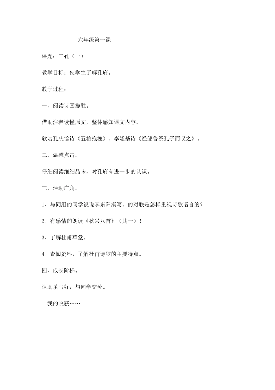 六年级国学教案_第3页