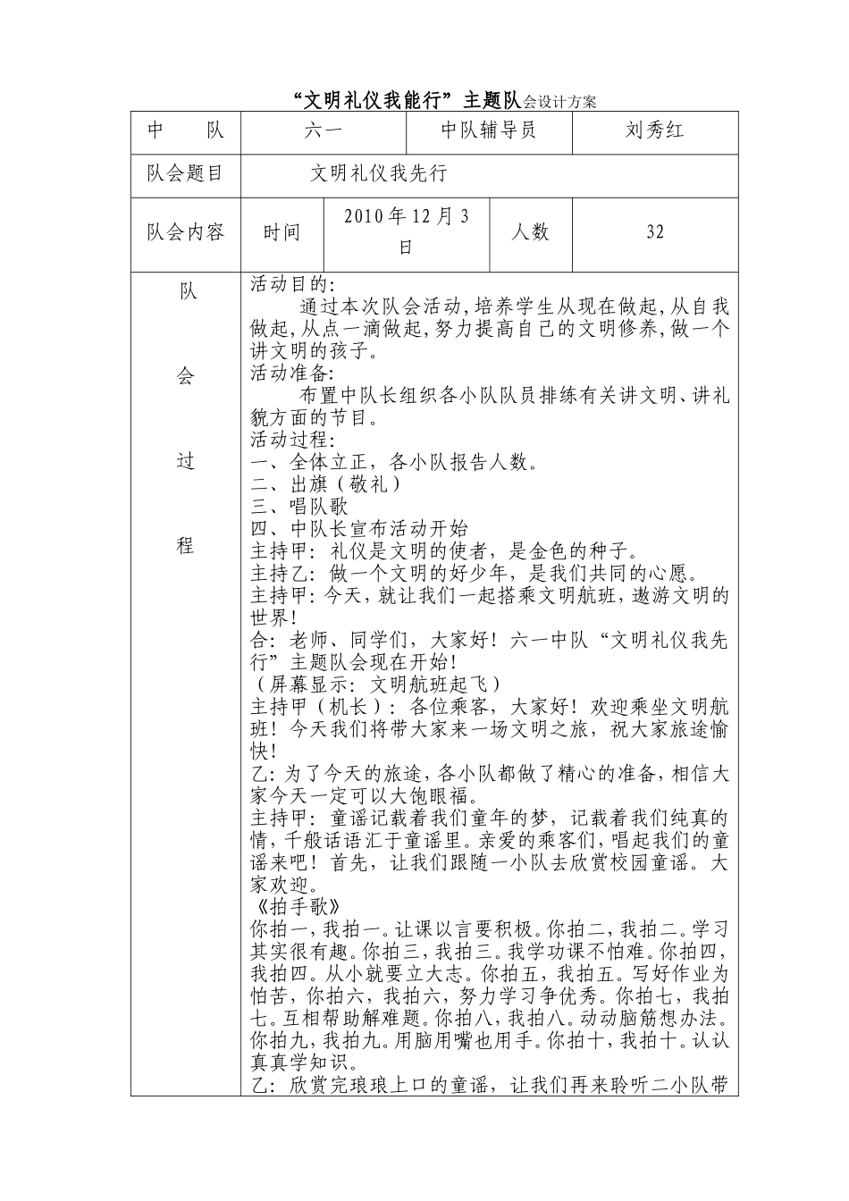 六(1)“文明礼仪记心中”主题队会评比方案_第1页