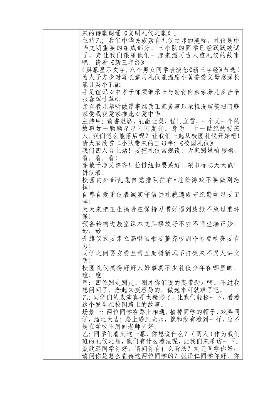六(1)“文明礼仪记心中”主题队会评比方案_第2页