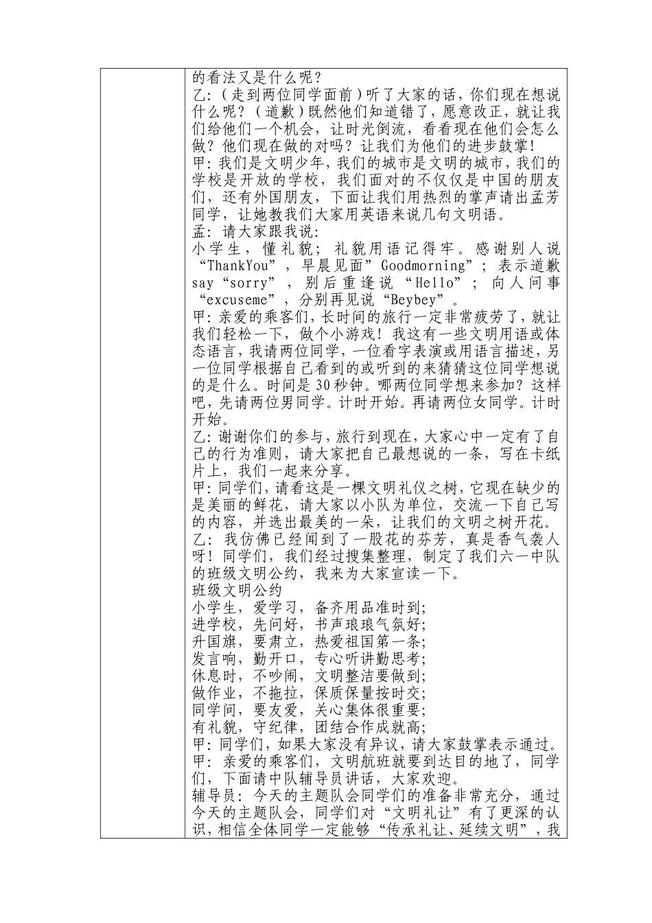 六(1)“文明礼仪记心中”主题队会评比方案_第3页
